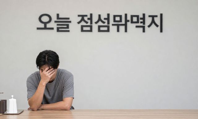 점심뭐먹지 관련 이미지 - "오늘 점심뭐먹지" 고민으로 지친 당신을 위한 베이커리 운영자의 식단 가이드